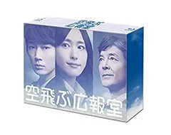 2026年最新】空飛ぶ広報室 blu-ray boxの人気アイテム - メルカリ
