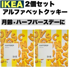 【2個セット】IKEA イケア アルファベット KAFFEREP クッキー ギフト お土産に 月齢 ハーフバースデーに✨のサムネイル