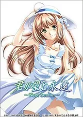 2026年最新】君が望む永遠~Next Season~ 第2巻(初回限定版) [DVD]の