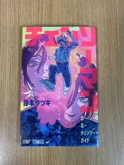 映画　チェンソーマン　入場者特典　恋・花・チェンソー・ガイド　藤本タツキ