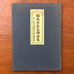 金比羅宮　刀剣記　貴重書 金比羅宮 刀剣記 貴重書 - メルカリ