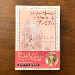 パワーストーン・オラクルカード 石の力をとじ込めた魔法のカード60枚