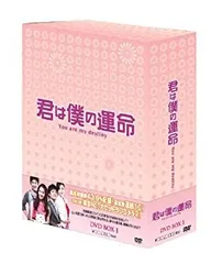 2026年最新】君は僕の運命 DVD-BOX(4)の人気アイテム - メルカリ