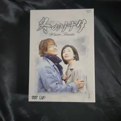2026年最新】冬のソナタ DVD 未開封の人気アイテム - メルカリ