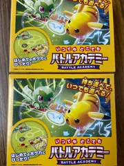 いつでもどこでもバトルアカデミー　2個セット