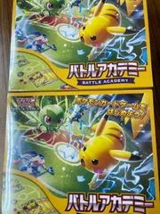 バトルアカデミー　シュリンク付き　2個セット