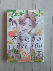 未開封 不可抗力の i love you マーガレット 2026年 3/5号 6号
