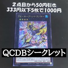 FA ホープレイランサー　シークレット【本格構築 遊戯王 】②