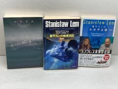 スタニスワフ・レム SF小説7冊セット - メルカリ