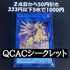 トロイメアユニコーン 絵違い シークレット【本格構築 遊戯王 】②