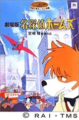 2026年最新】名探偵ホームズ dvd-boxの人気アイテム - メルカリ