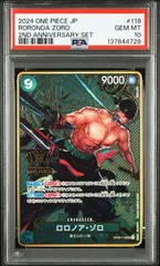 【PSA10】ロロノア・ゾロ(SEC){緑}〈OP06-118〉[2nd ANNIVERSARY SET] 2周年記念 金コンパス プロモ