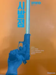 微分積分学 始発点 上下 まとめ出品