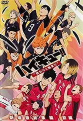劇場版総集編 ハイキュー！！ 前編・後編 全2巻セット［レンタル落ち］