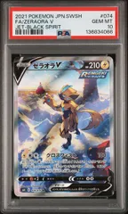 【PSA10】ゼラオラV:SA(SR)〈074/070〉[S6K]