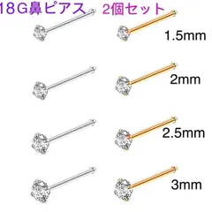 2個セット 18G CZダイヤ ストレート鼻ピアス シルバー ピンクゴールド