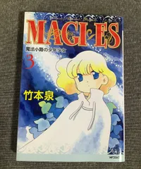2026年最新】MAGI×ES魔法小路の少年少女の人気アイテム - メルカリ
