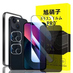 対応 iPhone 13 mini ガラスフィルム apple iphone 13 mini ガイド枠付き 指紋防止 【1*覗き見防止 フィルム+1*クリア フィルム+2* レンズ保護フィルム+ 1*ガイド枠付き】国産旭硝子材質 アイフォン13ミニ 薄型  0