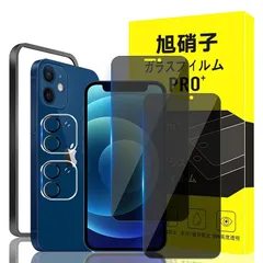 対応 iPhone 12 mini ガラスフィルム apple iphone12mini ガイド枠付き 指紋防止 【2*覗き見防止 フィルム+2* レンズ保護フィルム+ 1*ガイド枠付き】国産旭硝子材質 アイフォン 12ミニ 薄型 強化ガラス iphone 0
