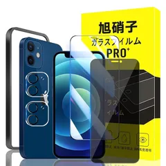 対応 iPhone 12 mini ガラスフィルム apple iphone12mini ガイド枠付き 指紋防止 【1*覗き見防止 フィルム+1*クリア フィルム+2* レンズ保護フィルム+ 1*ガイド枠付き】国産旭硝子材質 アイフォン 12ミニ 薄型 強 0