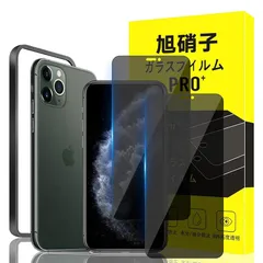 対応 iPhone 11 Pro/XS/X ガラスフィルム apple iphone 11 pro ガイド枠付き 指紋防止 【2*覗き見防止 フィルム+ 1*ガイド枠付き】国産旭硝子材質 アイフォンXS 薄型 強化ガラス iPhoneX 保護フィルム 高光 0