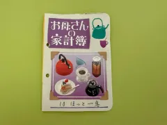 ゴー・リーメント お母さんの台所 10番