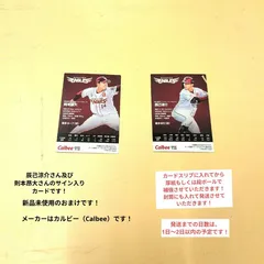 Calbee プロ野球選手カード　2024年 14・8　サイン入り 辰己涼介　則本昂大