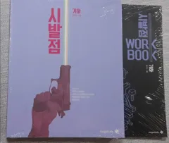 未開封新品の本 2027 ヒョン・ウジン 始発点 幾何学 基本教材 ワークブック まとめ 出品