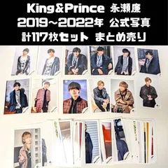 King&Prince 永瀬廉 2019～2022年 公式写真 117枚セット まとめ売り