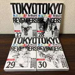 【シュリンク付き新品】極彩色 東京卍リベンジャーズ 　２７〜３０巻　Brilliant Full Color Edition (KCデラックス)／和久井 健