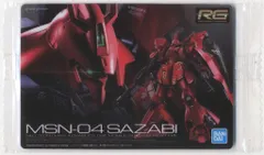 バンダイ ガンプラパッケージアートコレクションウエハース 8弾/2648247 MSN-04　サザビー 249