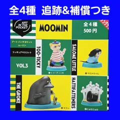 全4種 コンプ アートインザポケット ムーミン フィギュアマスコット VOL.3 ガチャ フィギュア MOOMIN アートインザポケットムーミン ART IN THE POCKET MOOMIN