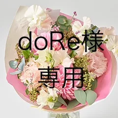 こちらはdoRe様専用です。