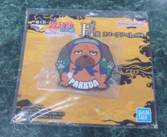 キーホルダー　パックン(ラバーチャーム) ラバーアソート 「一番くじ NARUTO-ナルト- 疾風伝 輪廻の嘆きと平和の懸け橋」 H賞 