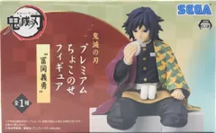セガ プレミアムちょこのせフィギュア 冨岡義勇
