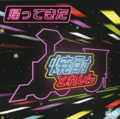 中古】その他CD EXILE ATSUSHI / 帰ってきた 焼酎とれいん - メルカリ 中古】その他CD EXILE ATSUSHI / 帰ってきた 焼酎とれいん - メルカリ