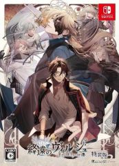 終遠のヴィルシュ FD 特装版 アニメイト追加シナリオコード - メルカリ