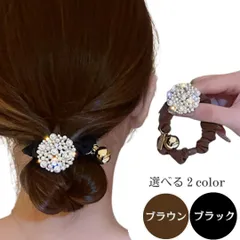 選べる2カラー パール ビジュー 丸型モチーフ シュシュ ブラック ブラウン 黒 茶色 ヘアゴム 髪ゴム 髪留め 髪飾り ヘアアクセサリー 大人 上品 華やか 20代 30代 40代 50代 フォーマル 結婚式 入学式 卒業式