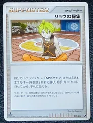 リョウの採集 PtSE 017/018のサムネイル
