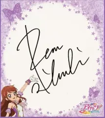 【中古】紙製品 紫吹蘭 複製サイン色紙 「アイカツ!」 オフィシャルショップグッズ