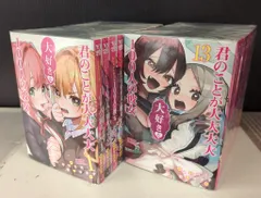 集英社 ヤングジャンプコミックス 野澤ゆき子 君のことが大大大大大好きな100人の彼女1~24巻 セットのサムネイル