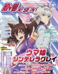 両面ピンナップポスター2枚欠品 メガミマガジン2026年2月号 - メルカリ