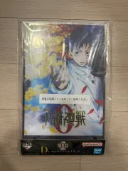 未開封) 呪術廻戦 一番くじ D賞 アクリルスタンド