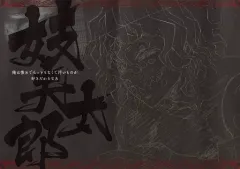 【中古】食器 妓夫太郎 紙製ランチョンマット 「ワールドツアー上映 鬼滅の刃 上弦集結、そして刀鍛冶の里へ×ufotable DINING」 ご来店プレゼント