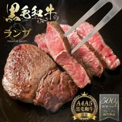 九州産 黒毛和牛 A5等級　A4等級　特上ランプ(もも)ブロック  約５００g　業務用真空パック　鮮度そのままのサムネイル