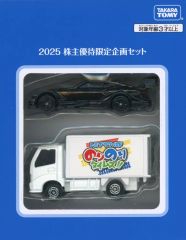 オークション トミカ2024年と2025年 株主優待限定企画セット 新品未