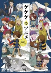 おい!鬼太郎甦るゲゲゲの鬼太郎80'sアニメ完全設定資料集 - メルカリ