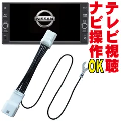 テレビキャンセラー MP310-W/MP310-A/MP309-W/MP309-A プレサージュ セレナ エクストレイル ノート エルグランド キャラバン ティアナ シルフィ ラフェスタ デュアリス ムラーノ デイズ ルークス TV ナビ 操作 NNC-012のサムネイル