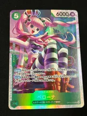 【特価】ペローナ (SR){緑}〈OP14-033〉[【OP-14】ブースターパック 蒼海の七傑]
