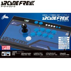 アーケードフリーク CY-ACFR-BK アケコン 三和ボタン カスタム済み アーケードフリーク ジョイスティック 三和電子製レバー、ボタン 8個